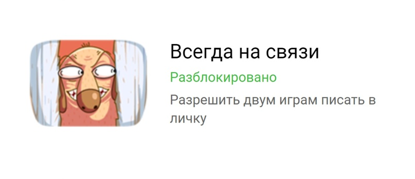 Стикер Всегда на связи